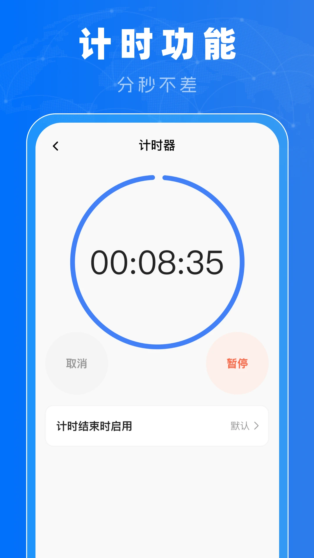 起床闹钟准-准点智能唤醒截图