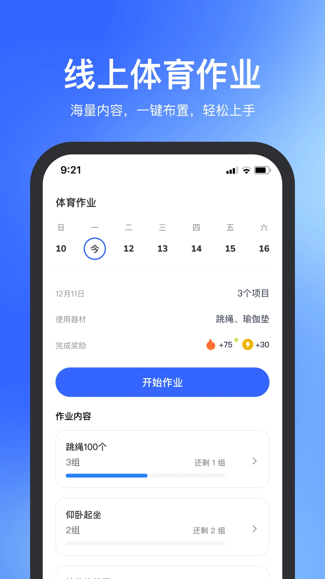 体智云-青少年体育服务平台截图