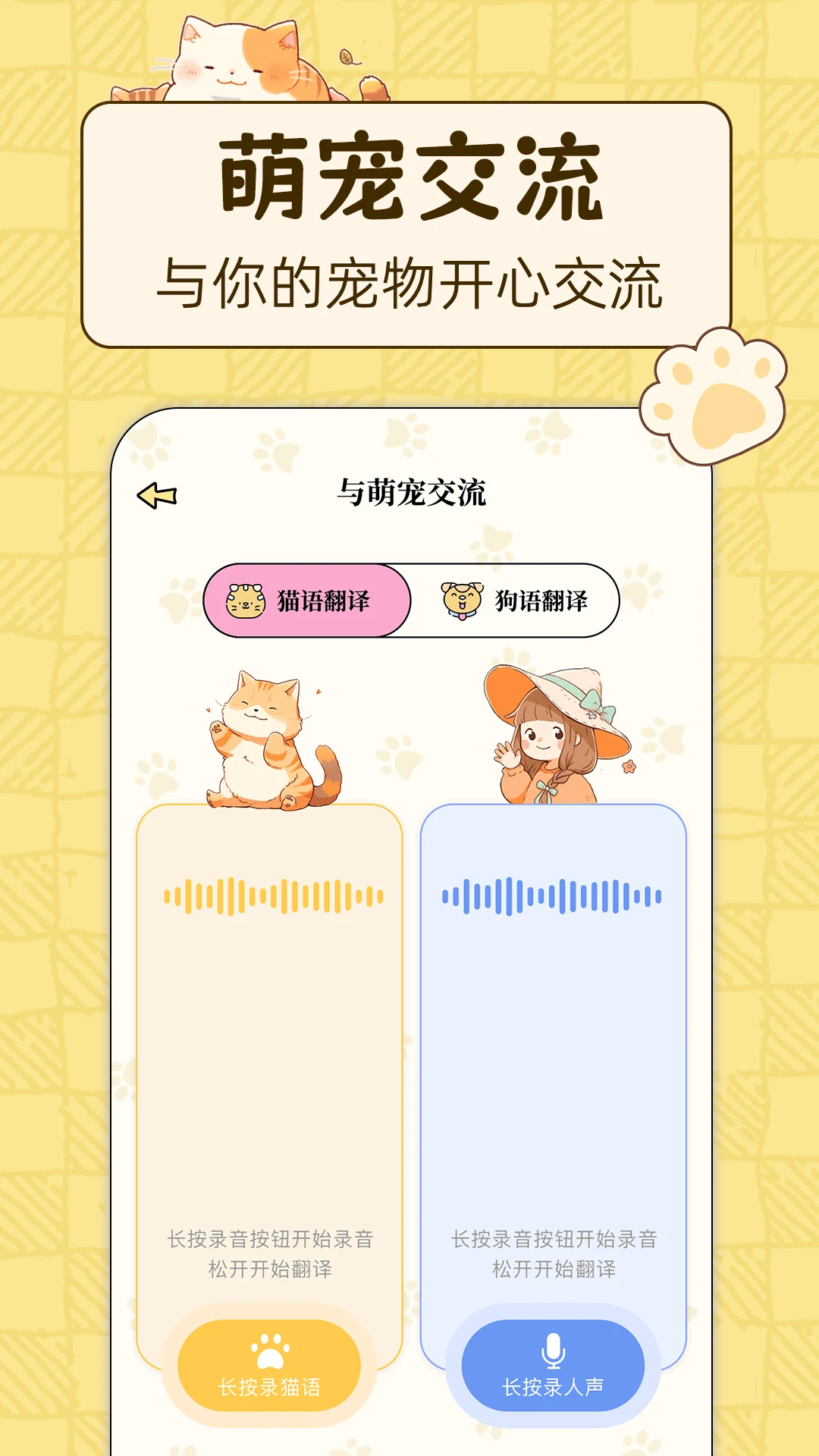 动物翻译器DeepTalk-宠物交流助手截图