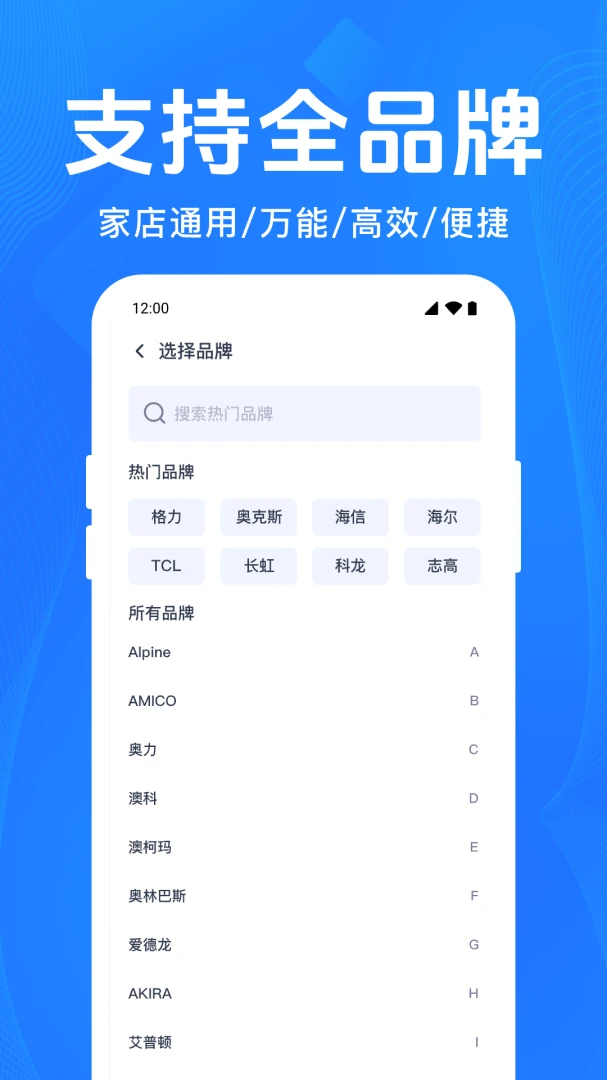 智能家电遥控器-手机万能遥控管家截图