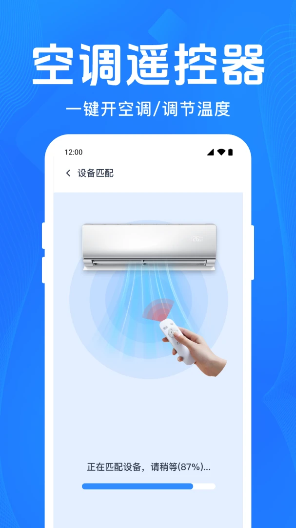 智能家电遥控器-手机万能遥控管家截图