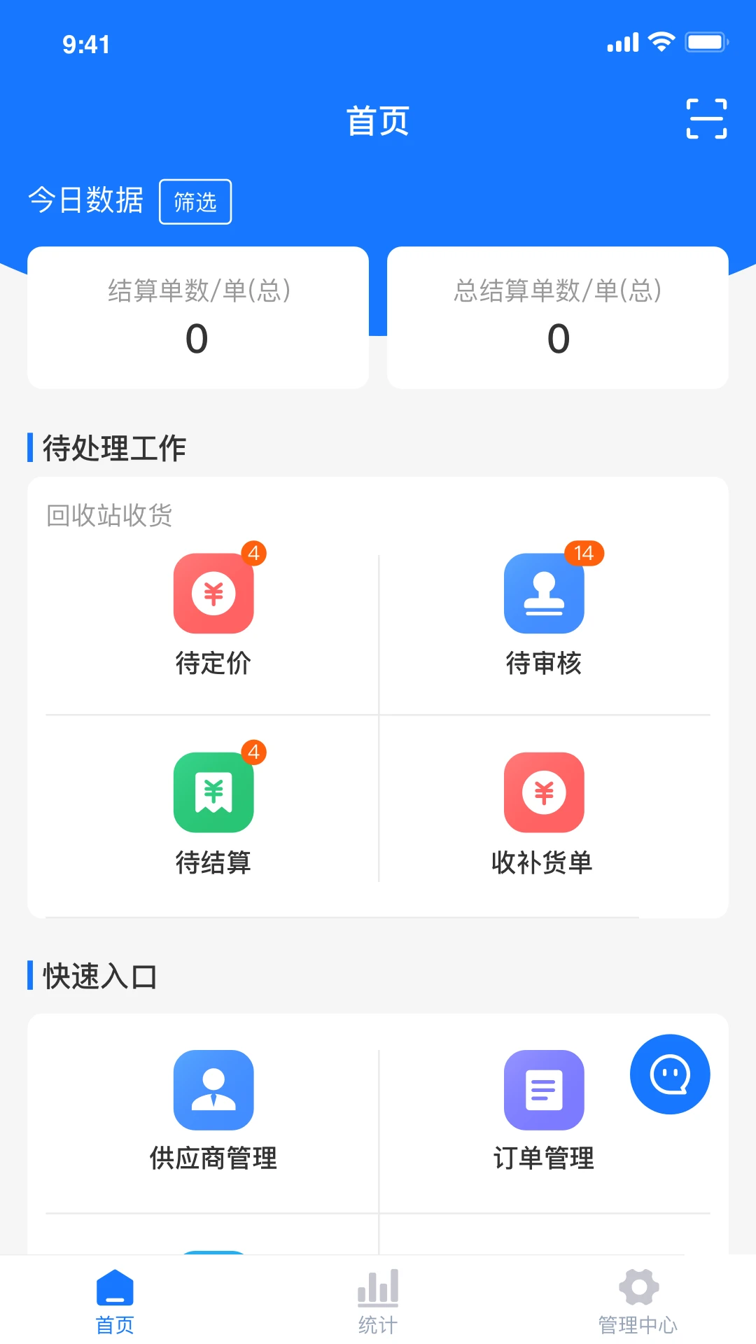 中废通智能-废钢智能判级管理助手截图