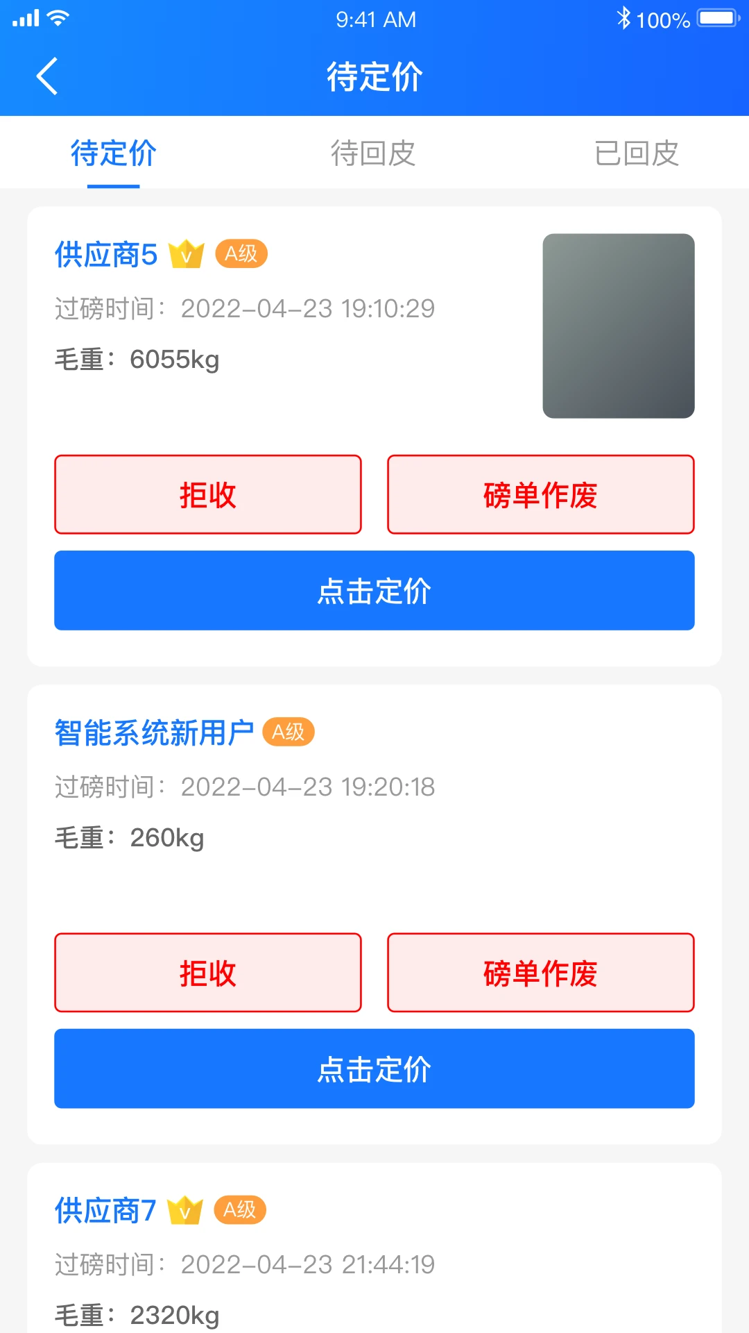 中废通智能-废钢智能判级管理助手截图