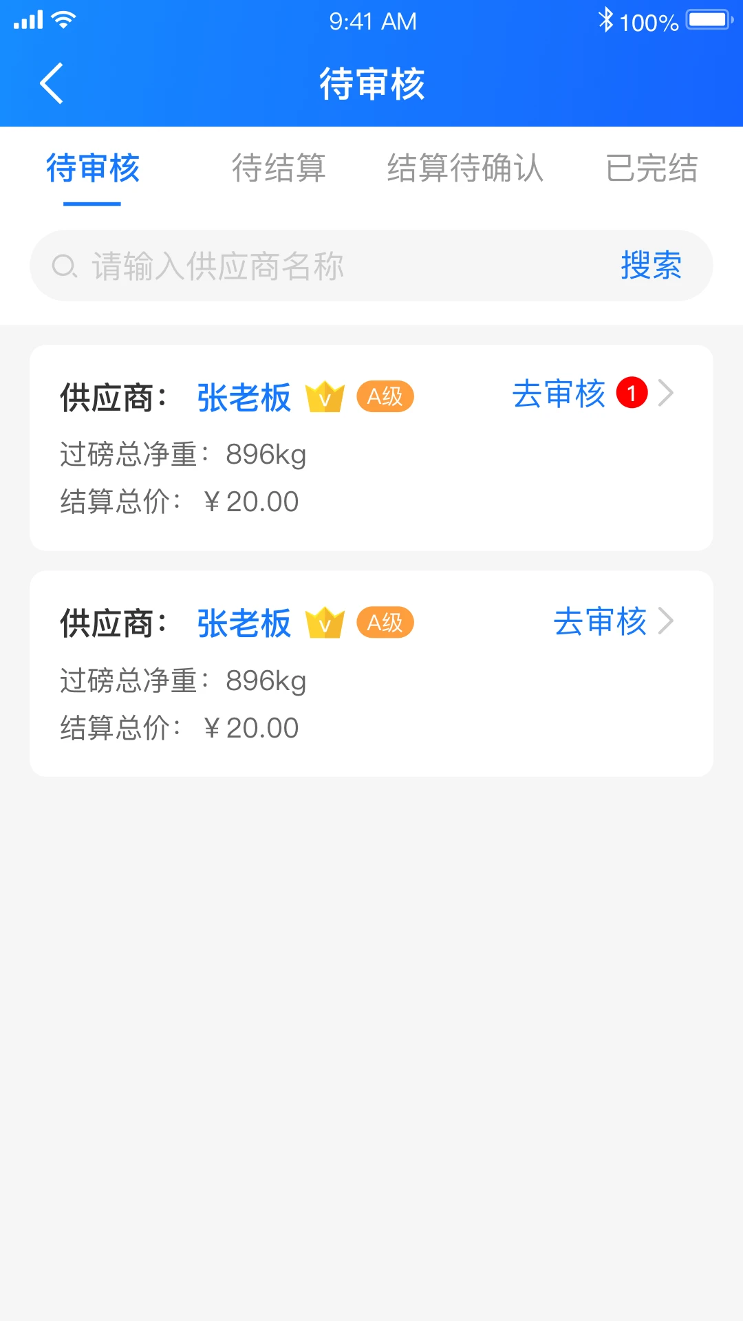 中废通智能-废钢智能判级管理助手截图