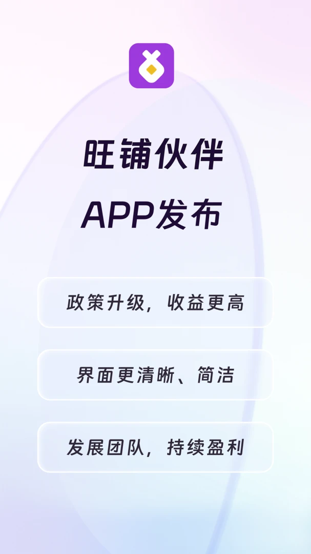 旺铺伙伴-店铺经营助手截图
