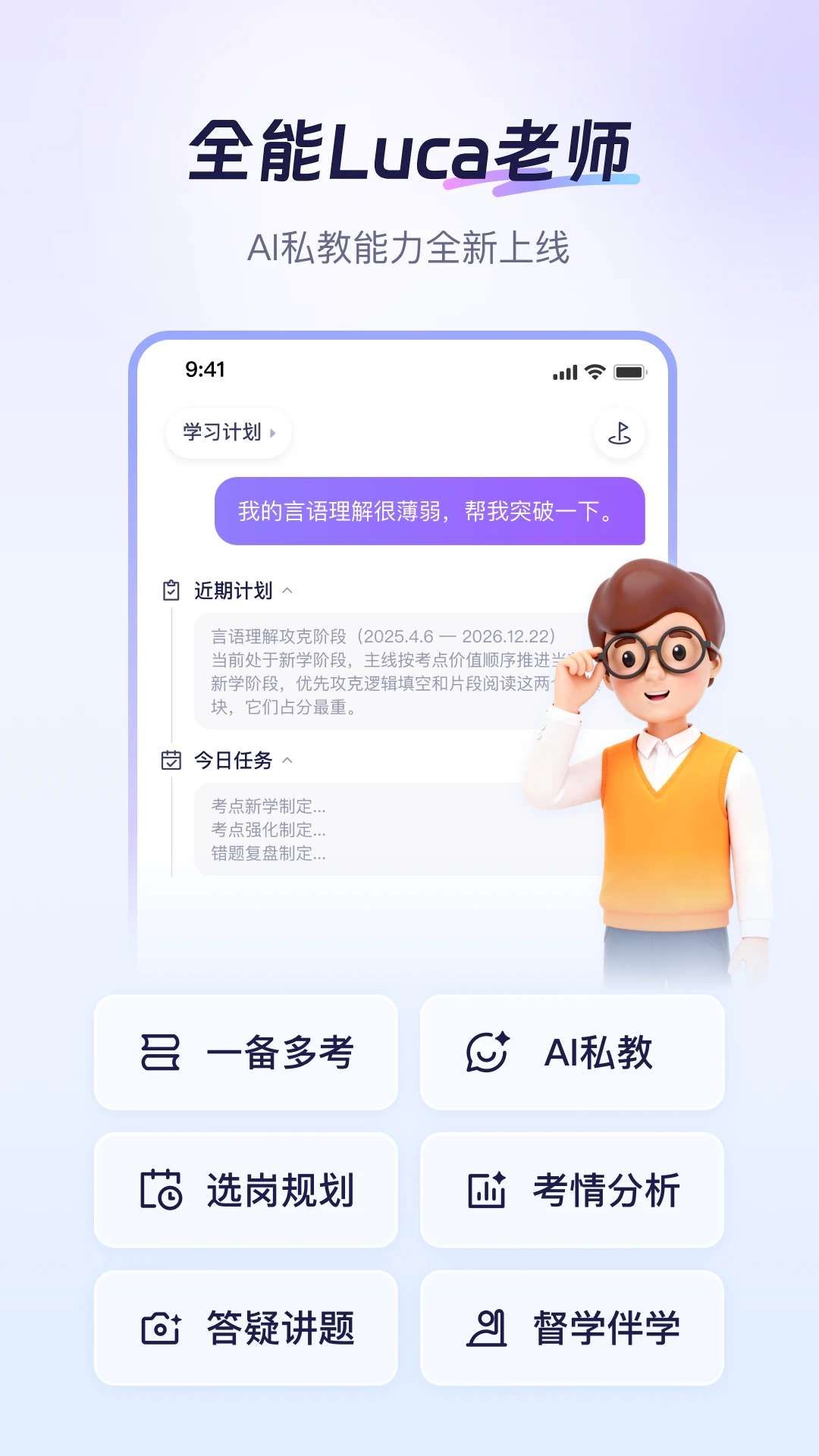 Luca-高顿智能学习助手截图