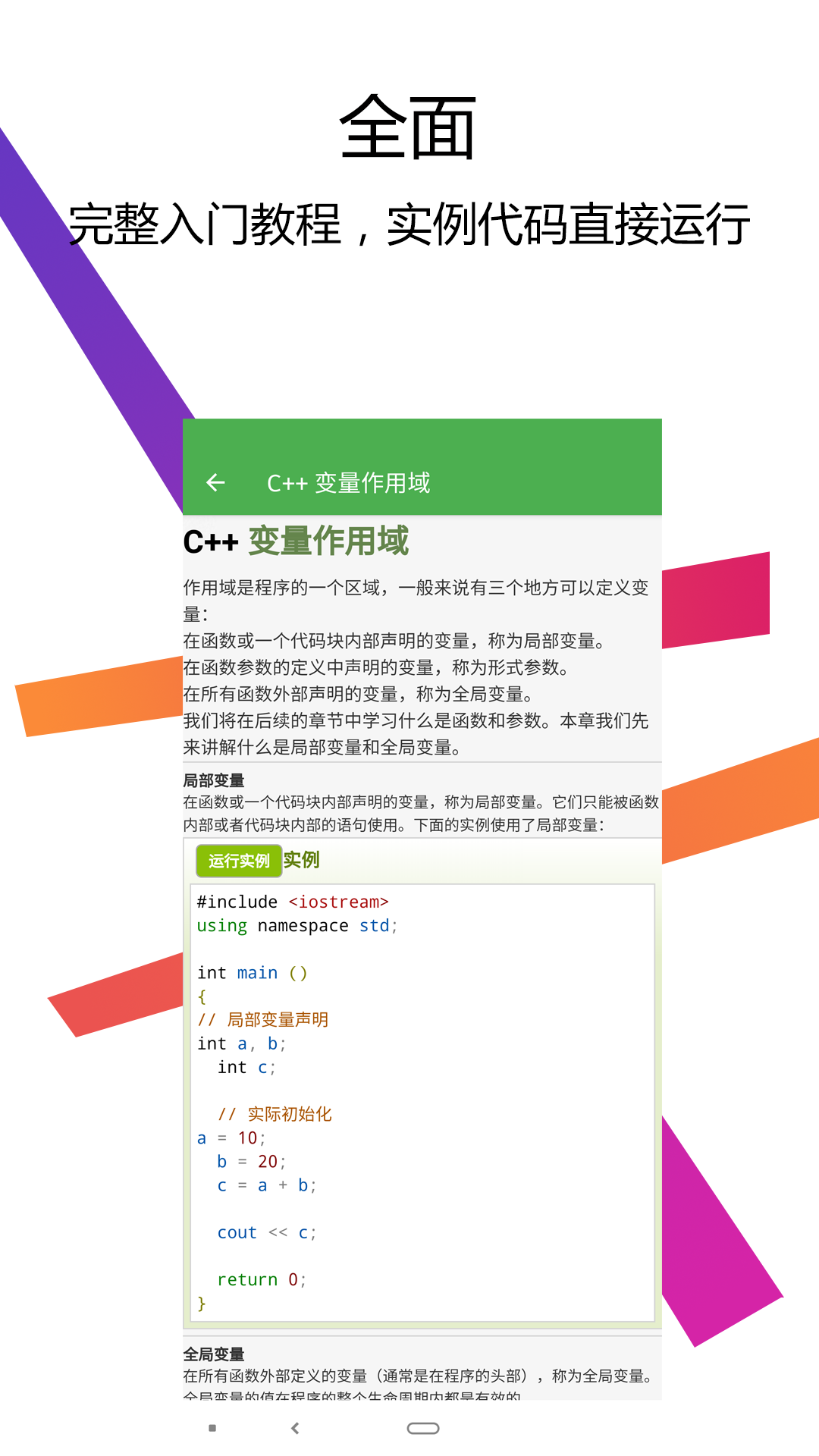 C++������IDE - �ֻ��˴����д����빤�߽�ͼ
