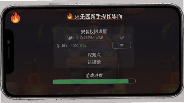 火乐园新手操作界面截图,展示安装权限设置步骤与游戏加载进度条,手机屏幕带有火焰图标,简洁明了的教程风格