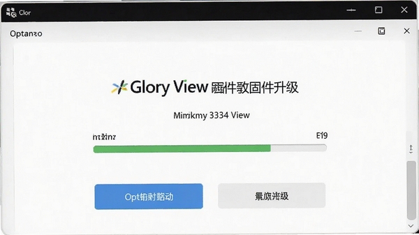 Glory View�̼��������棬��ʾ�汾�źͽ�������������˵Ĳ�������