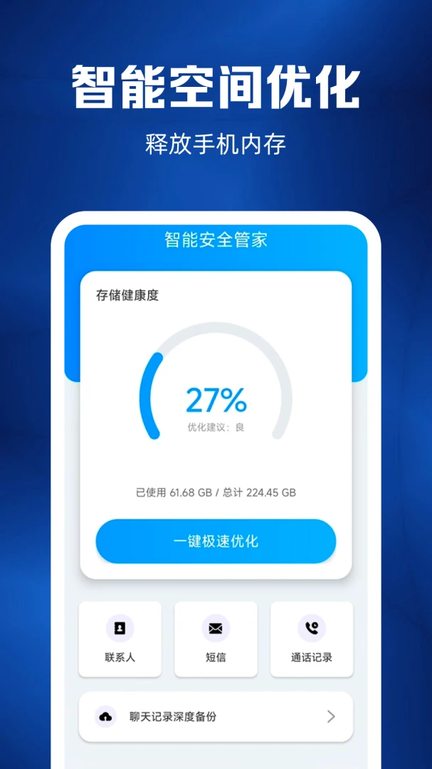 微聊天记录免费备份快-聊天记录一键备份工具截图0