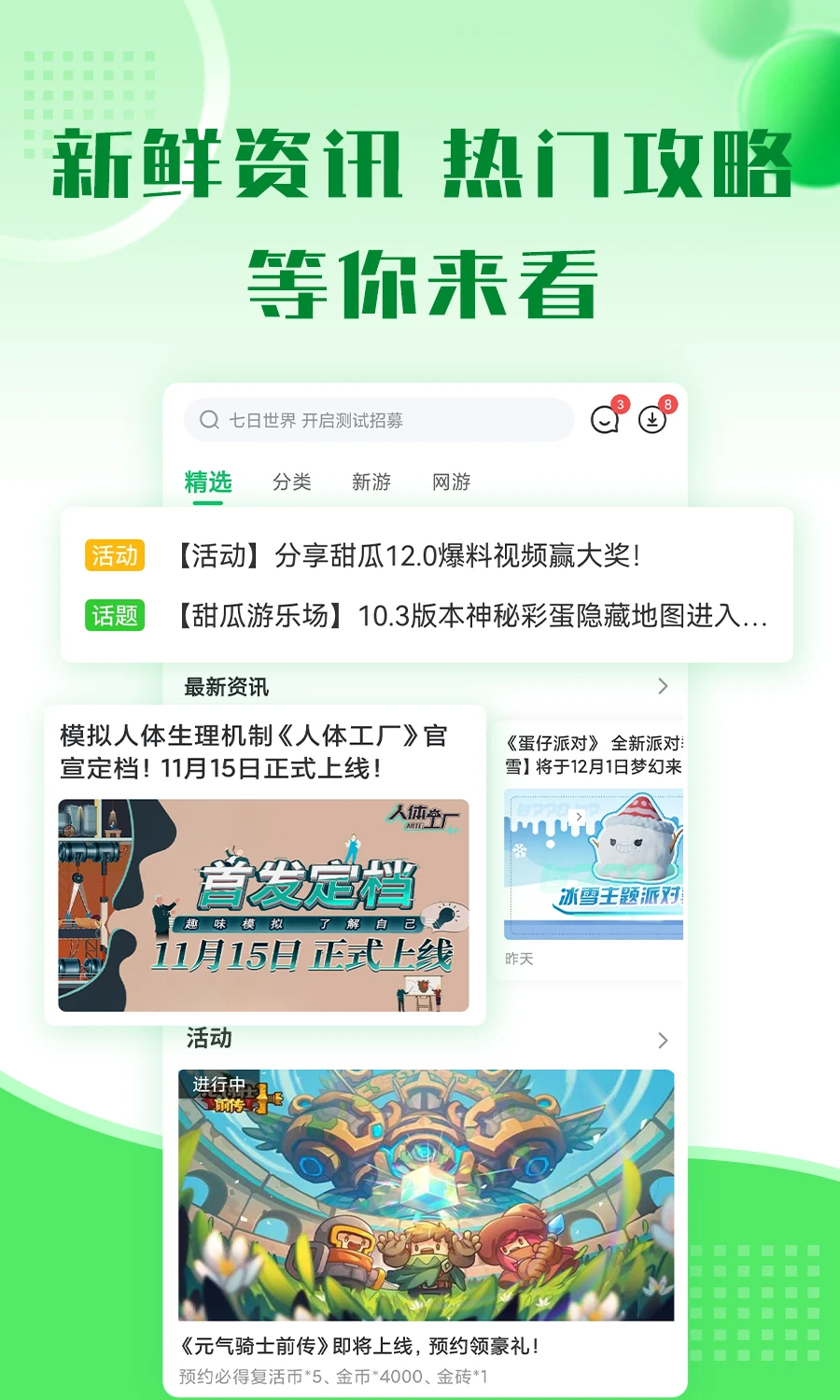 7723游戏盒-海量破解游戏任你玩截图2