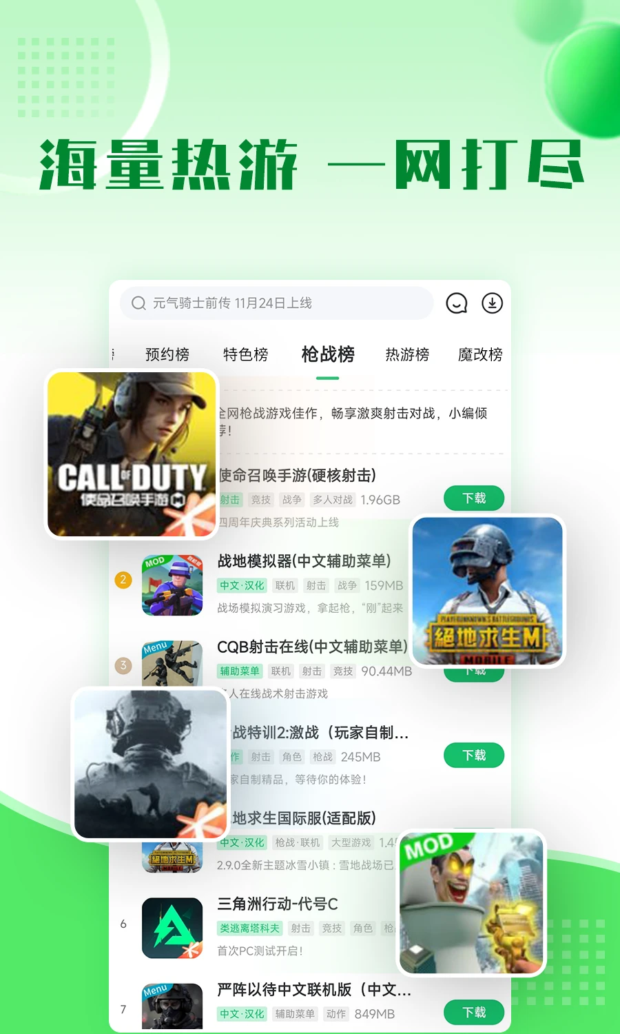 7723游戏盒-海量破解游戏任你玩截图1