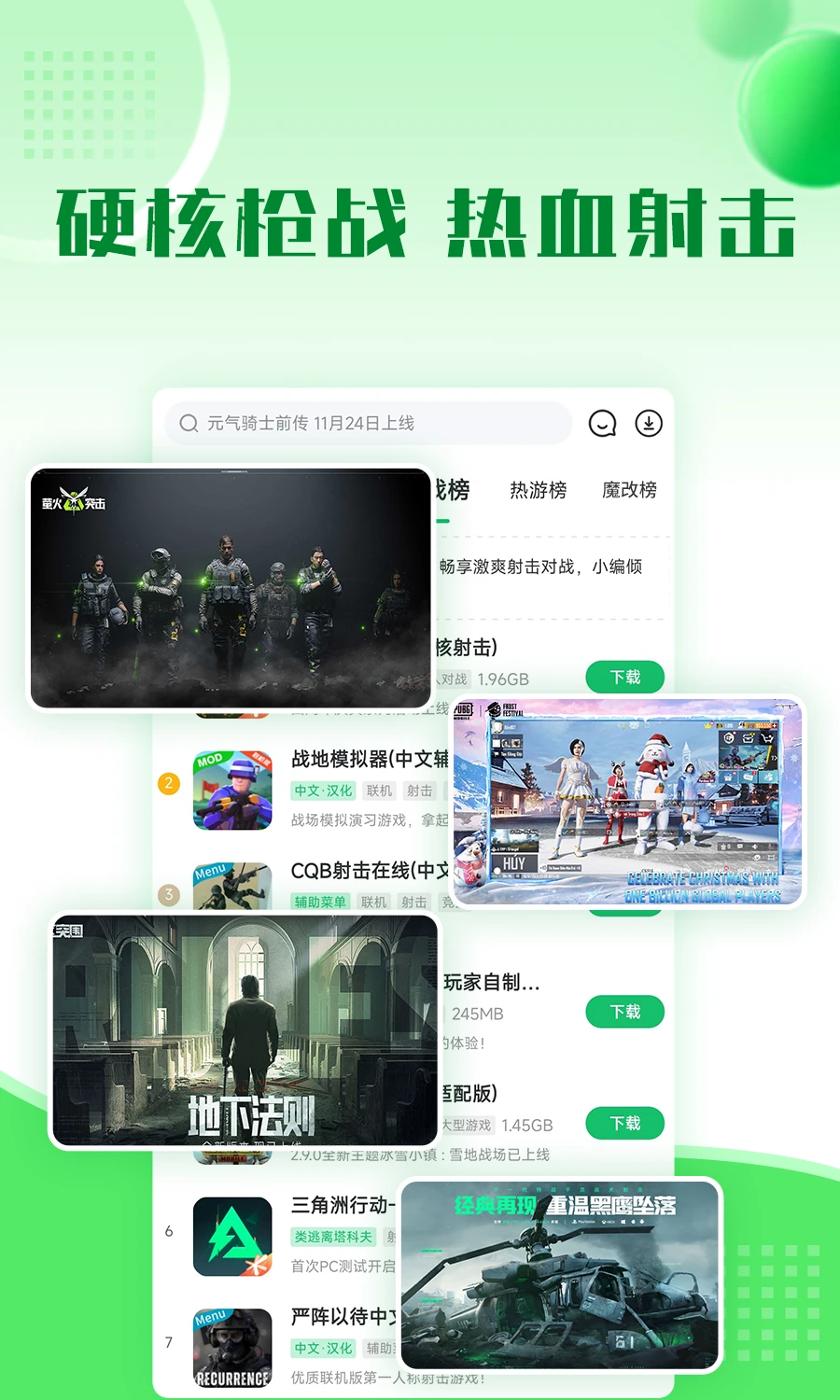 7723游戏盒-海量破解游戏任你玩截图3