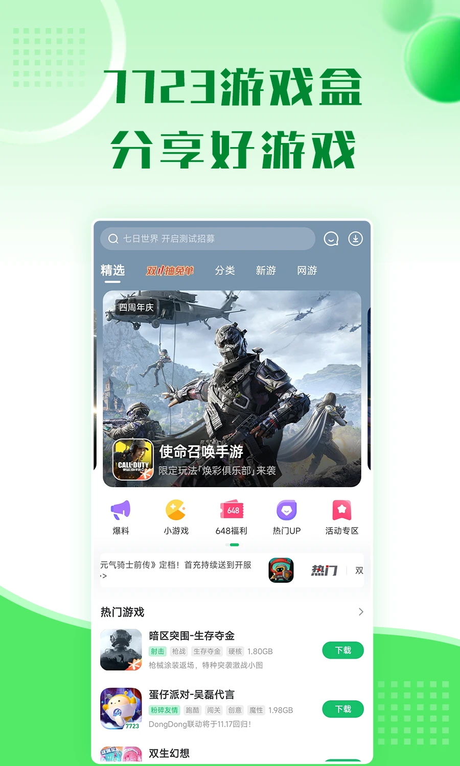7723游戏盒-海量破解游戏任你玩截图0
