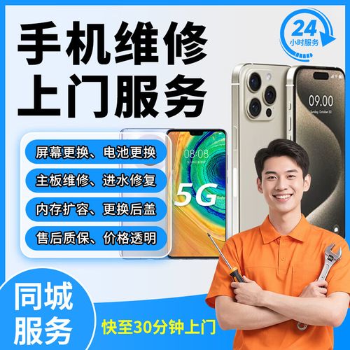 京修-专业手机维修接单平台 上门修屏换电池 手机维修接单平台 快速上门维修手机