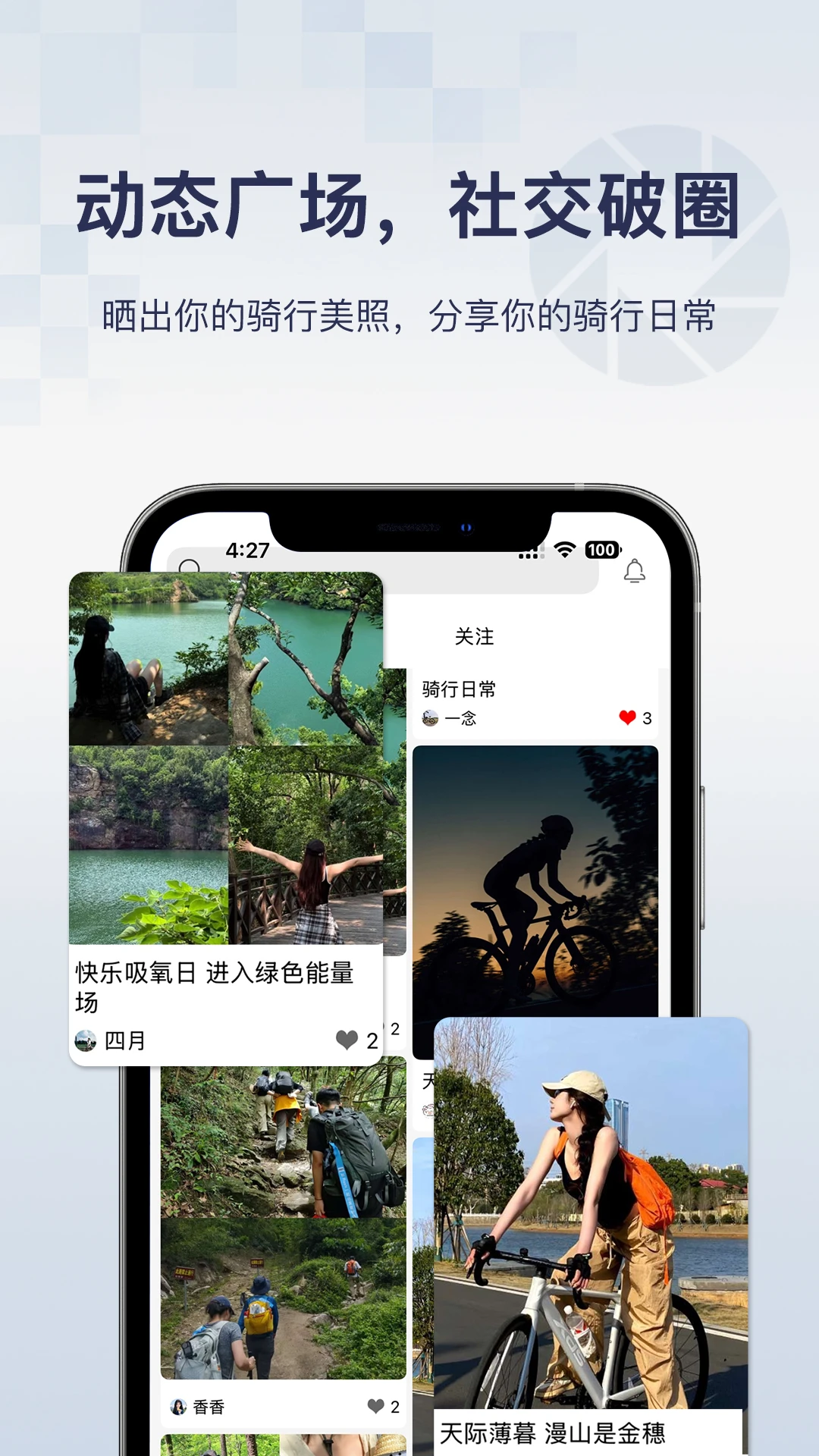 骑行帮-骑行爱好者的随身助手截图
