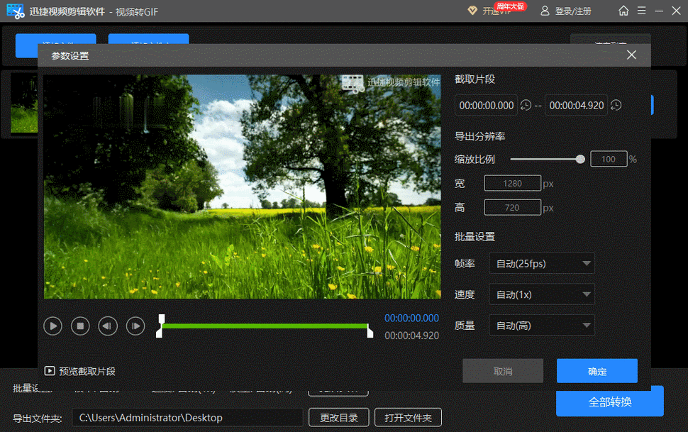 Gif动图编辑手机GIF制作工具 视频截取转GIF参数设置界面