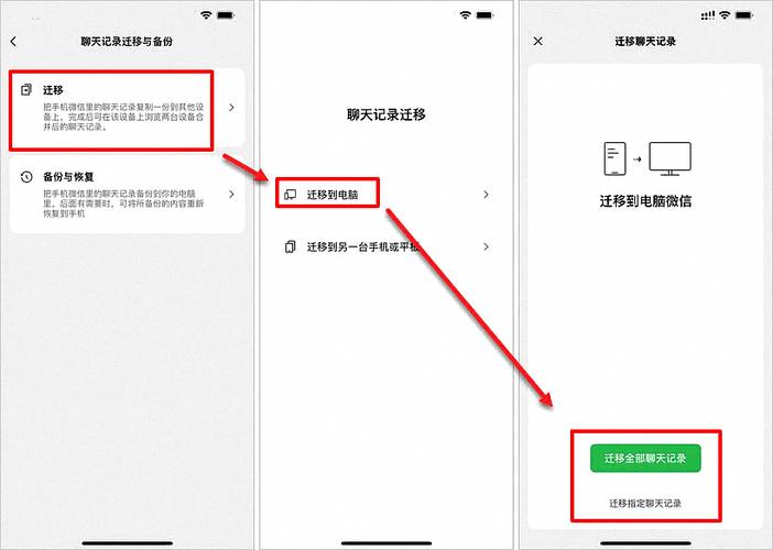 微聊天记录免费备份快-聊天记录一键备份工具 微信聊天记录备份到电脑全流程实拍图