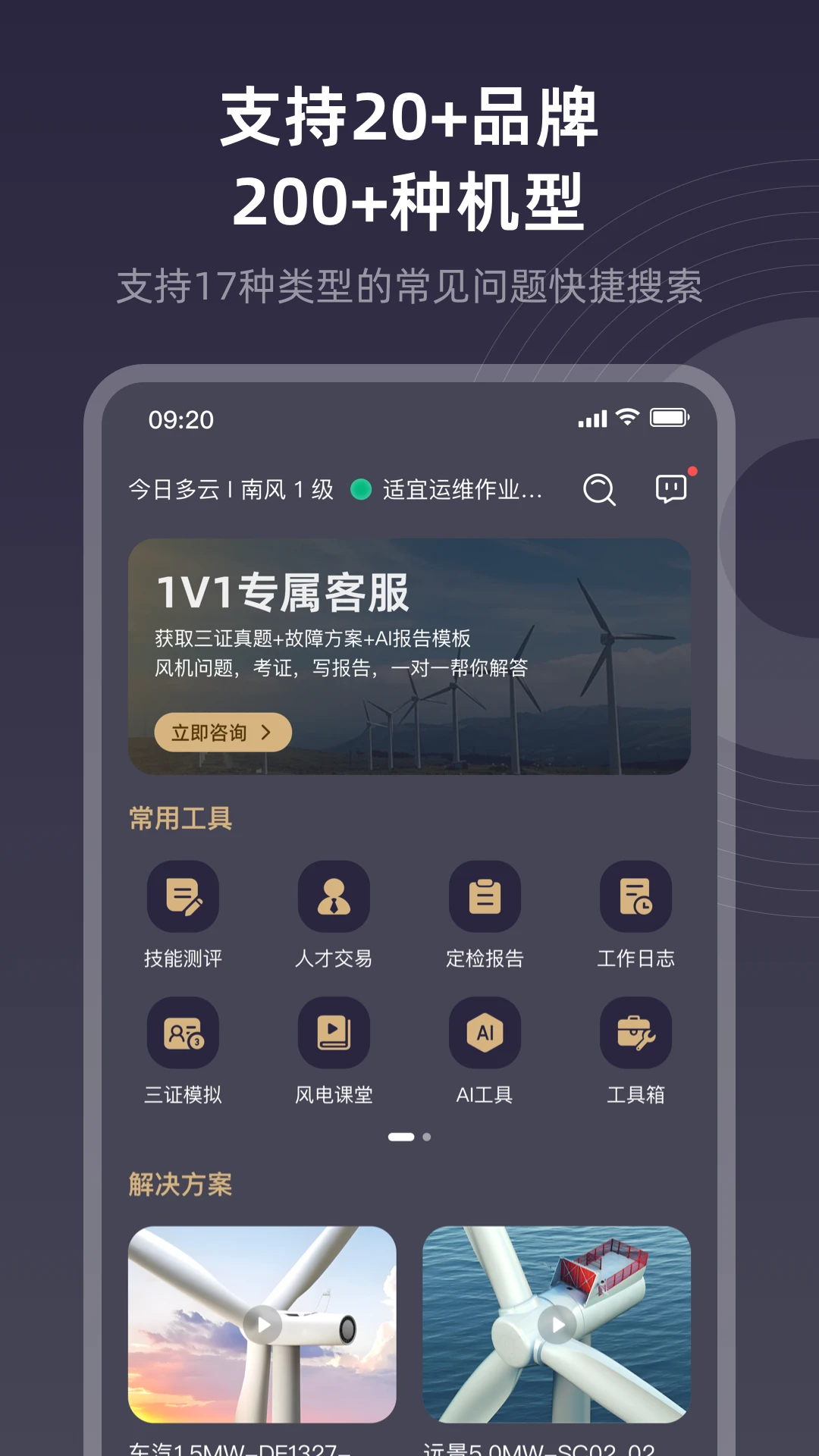 风运通-货运物流接单助手截图