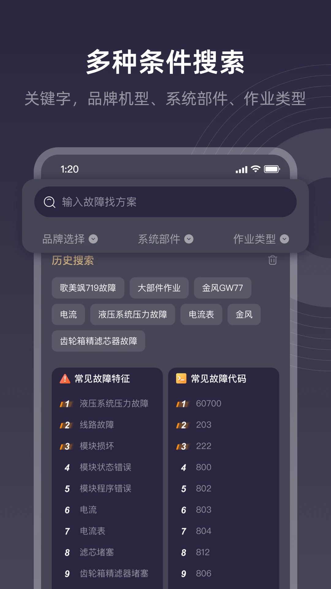 风运通-货运物流接单助手截图