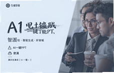 AIһ������PPT����������ʾ�ĸ�̳�