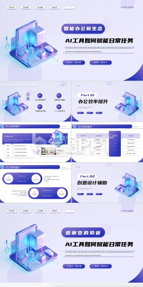 AIһ��PPT-����������ʾ�ĸ� ����ʵ���������ƷЧ��չʾ