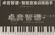 卓音智谱智能音准训练助手让唱歌跑调轻松纠正