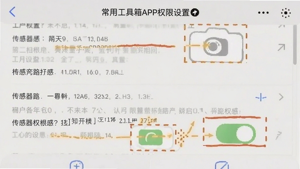 ���ù�����APPȨ�����ý����ͼ����ע����ʹ�����Ȩ�޿���λ��
