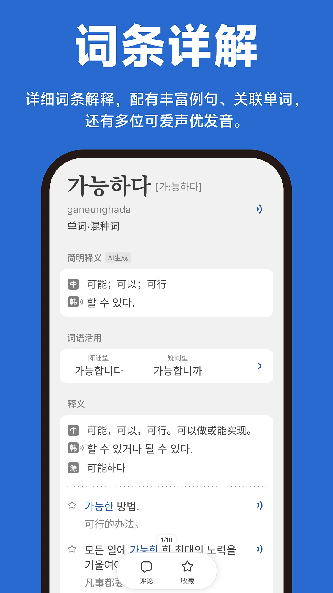 Kori辞书-多语种词典速查工具截图