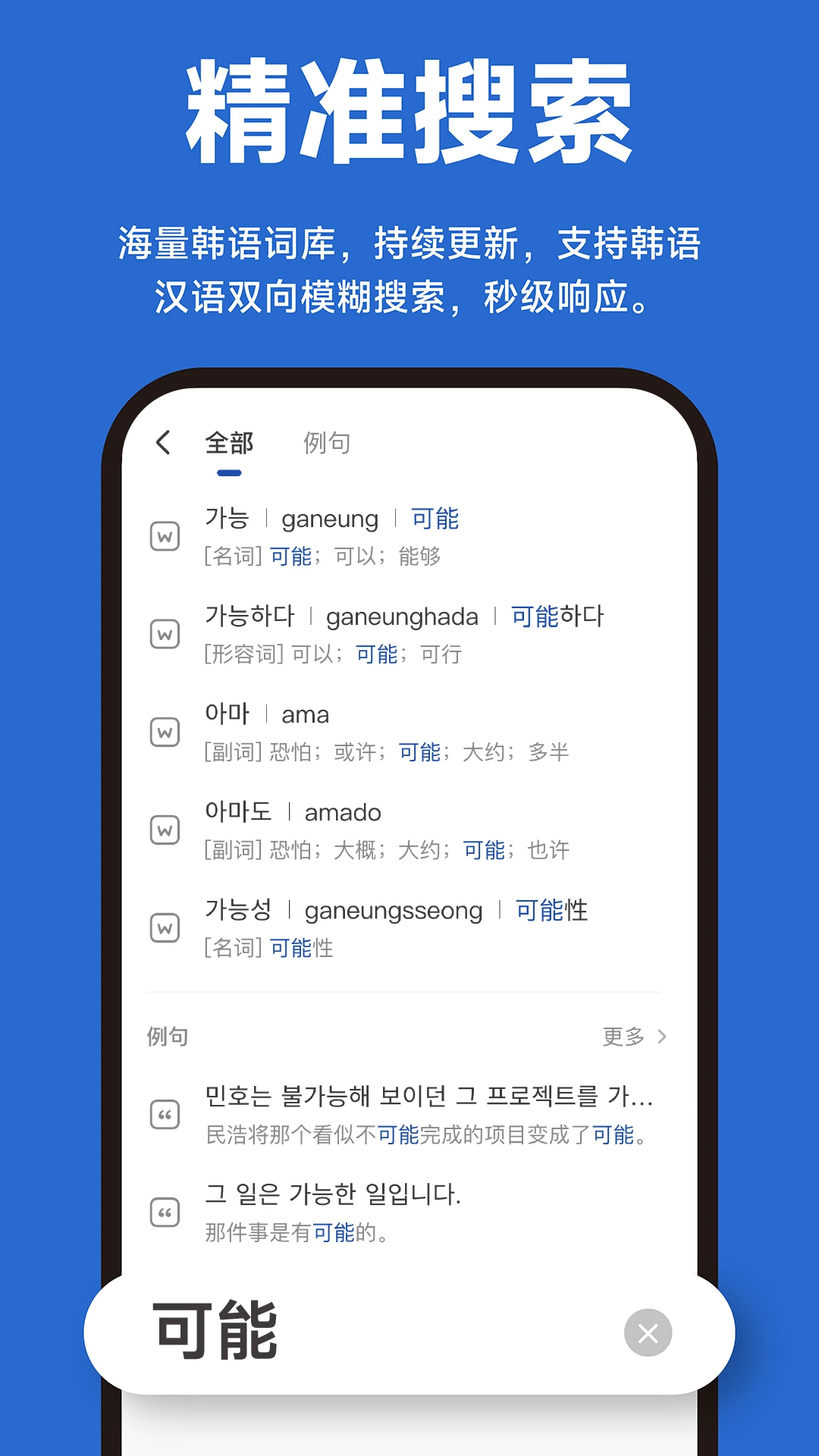 Kori辞书-多语种词典速查工具截图