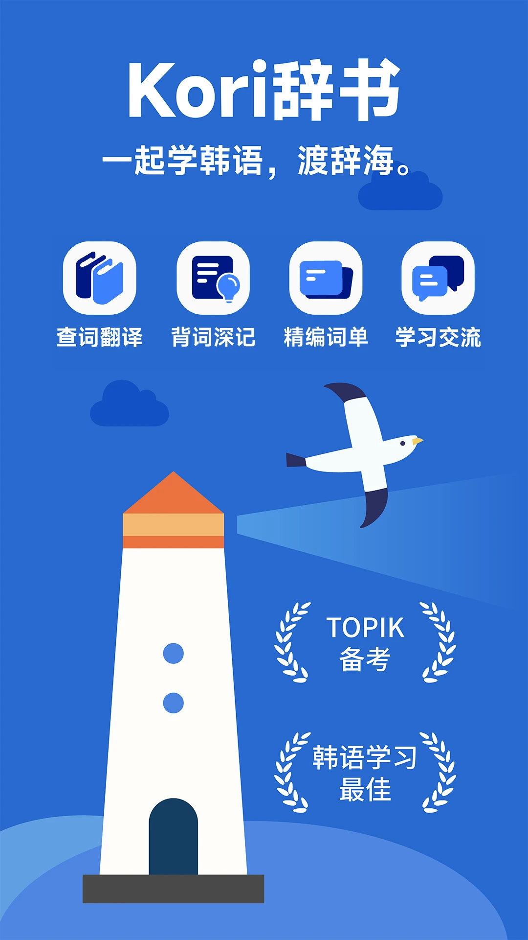 Kori辞书-多语种词典速查工具截图