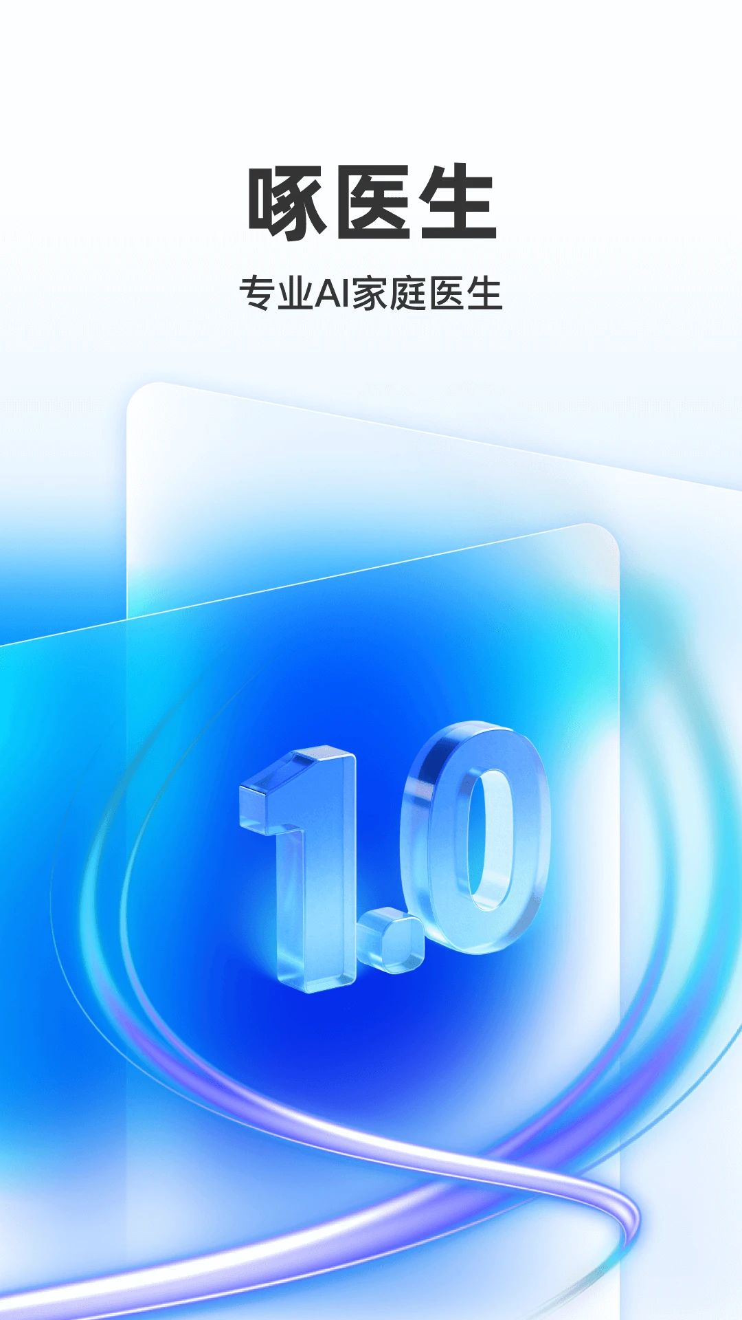 啄医生-智能健康管理助手截图