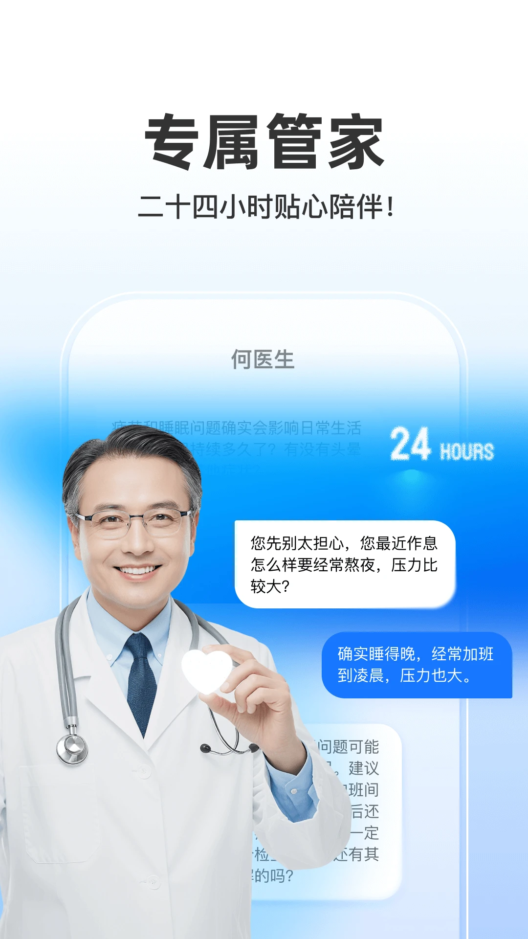 啄医生-智能健康管理助手截图