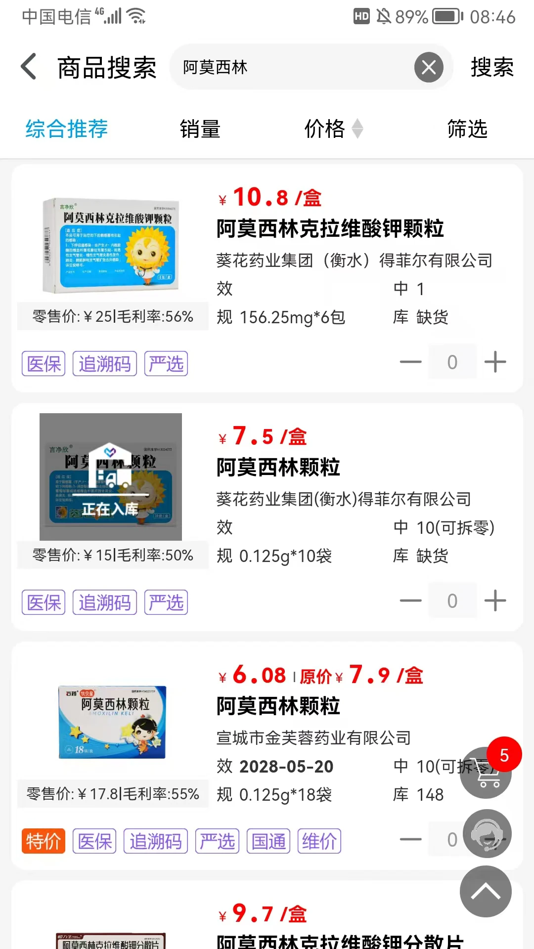 ����ҩҵ-ҽҩ�ɹ��������ֽ�ͼ3