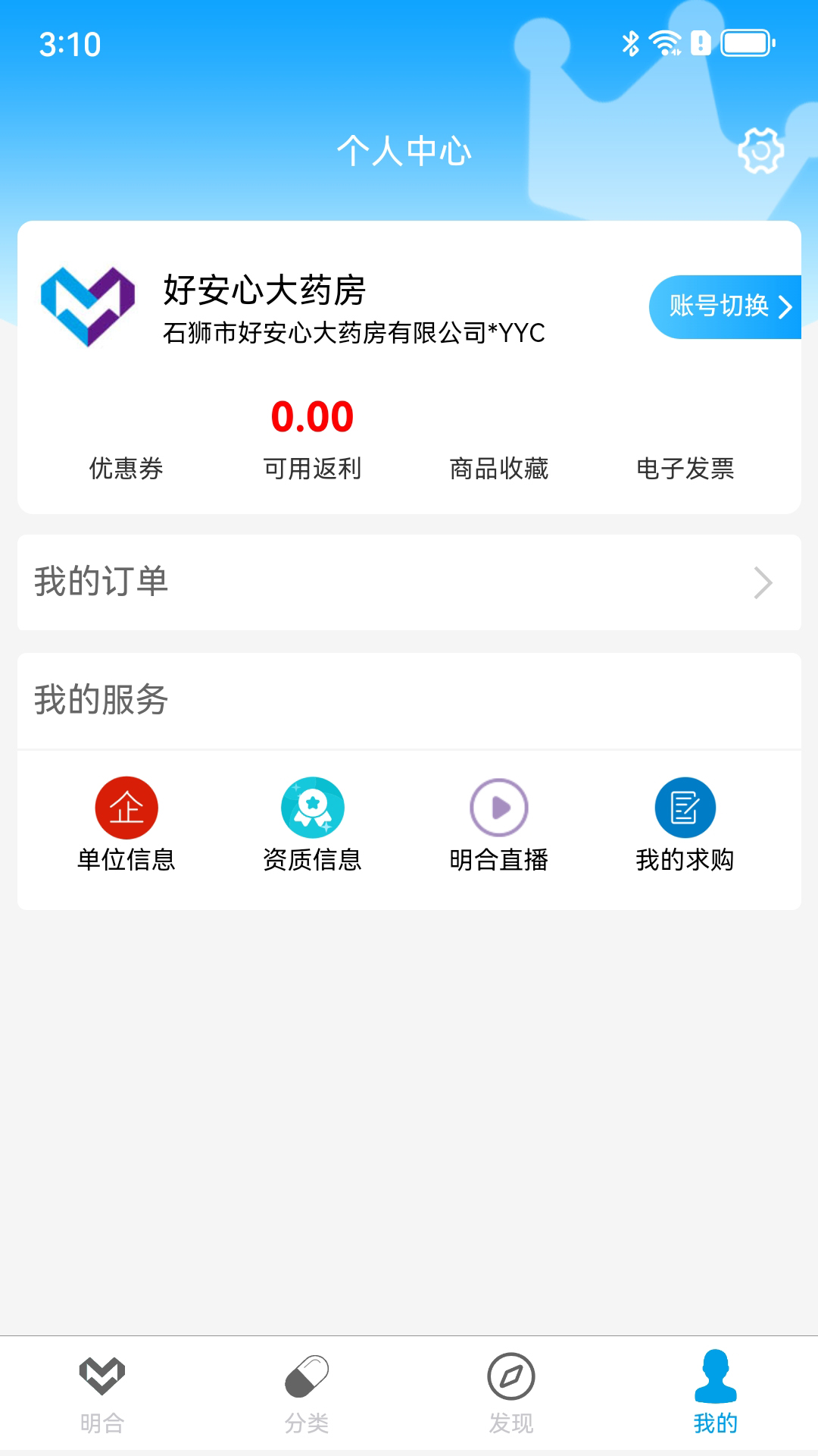 ����ҩҵ-ҽҩ�ɹ��������ֽ�ͼ2