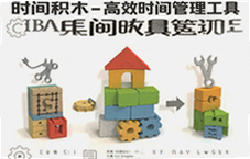时间积木高效时间管理工具帮你规划每一天