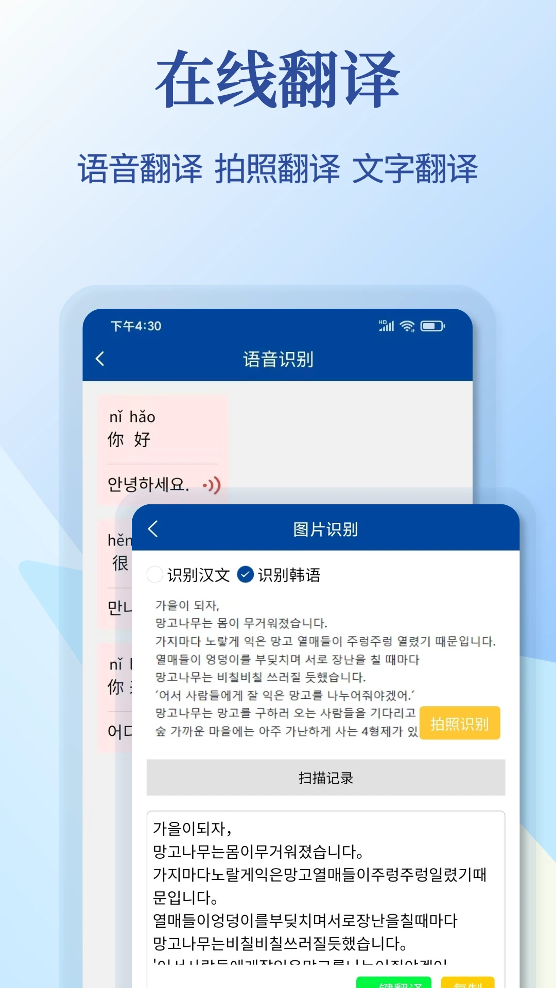 韩语翻译通-随身韩语翻译助手截图0
