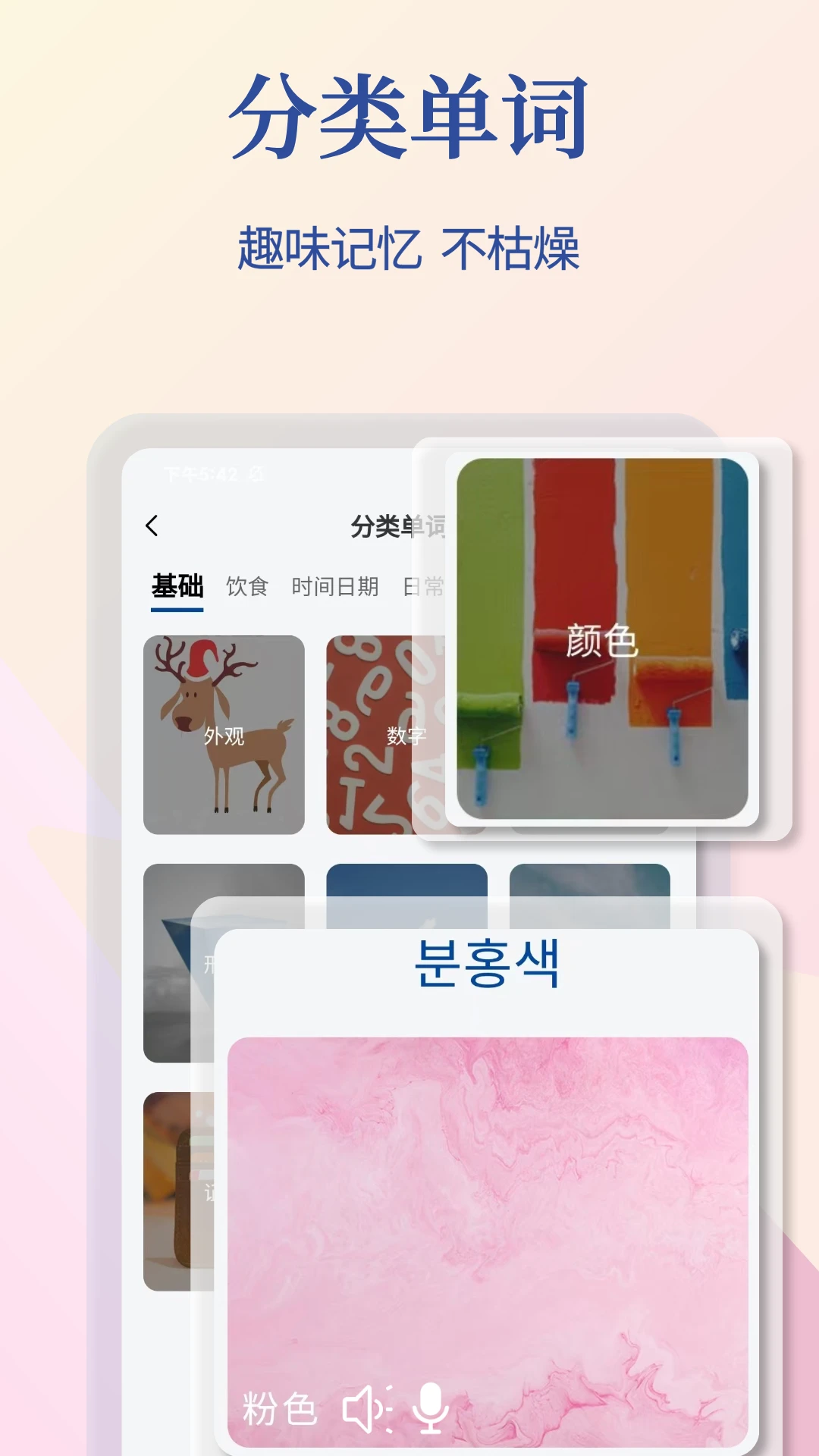 韩语翻译通-随身韩语翻译助手截图2