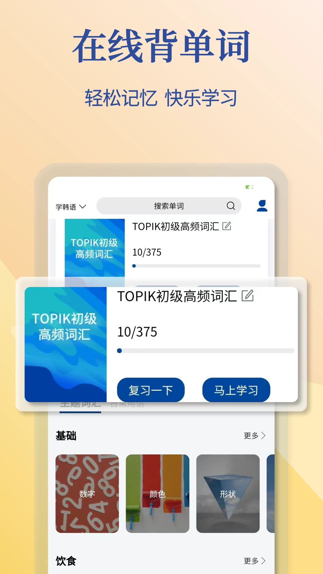 韩语翻译通-随身韩语翻译助手截图1