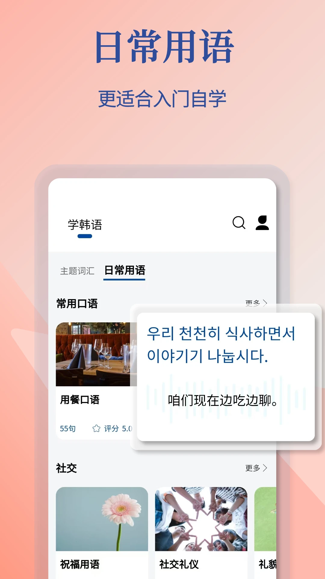 韩语翻译通-随身韩语翻译助手截图3