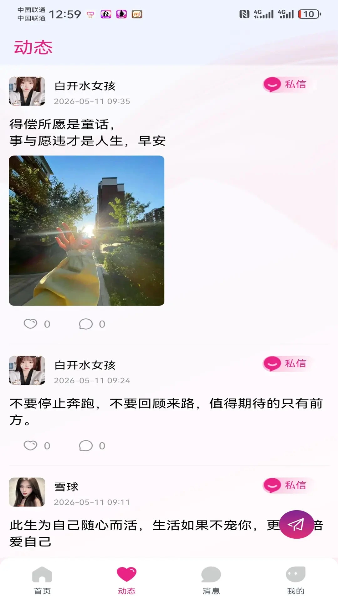 ˲��-ʵʱ�����罻���ѽ�ͼ
