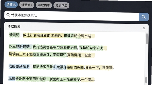 ʫ�豾�㼯�������ܽ��棬չʾ�û�����ؼ��ʺ��б���ʫ������������е�ƥ�����ֱ�������ǣ��������Ϸ��з���ɸѡ��ǩ