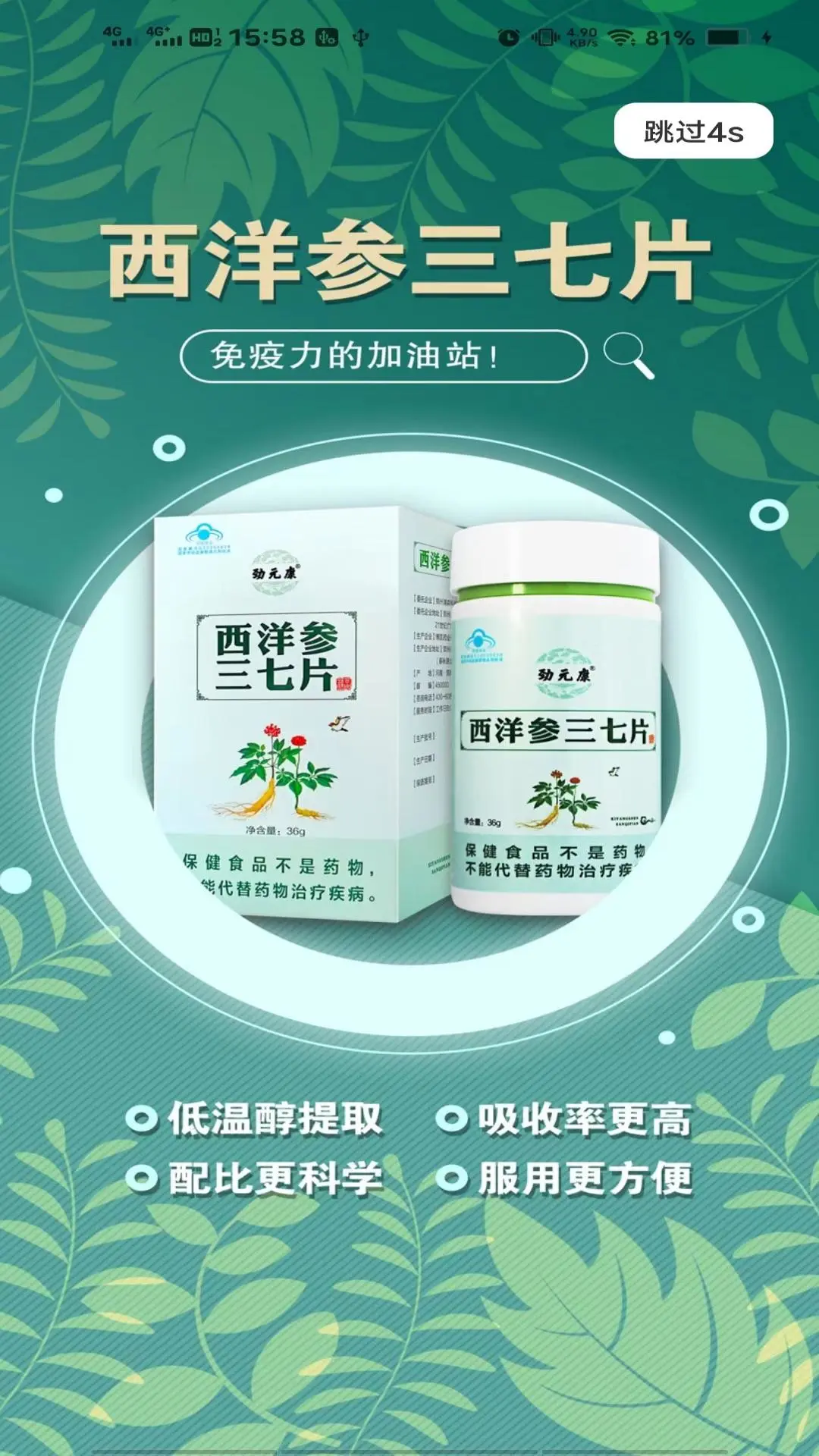 劲元堂-掌上健康养生助手截图0