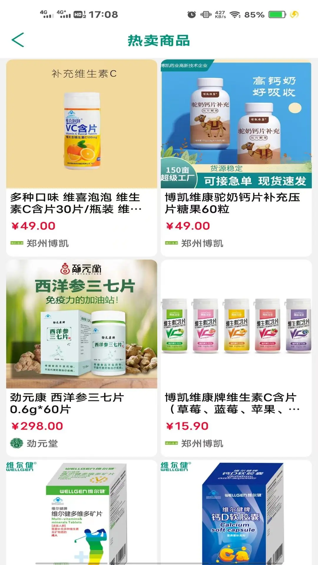 劲元堂-掌上健康养生助手截图3