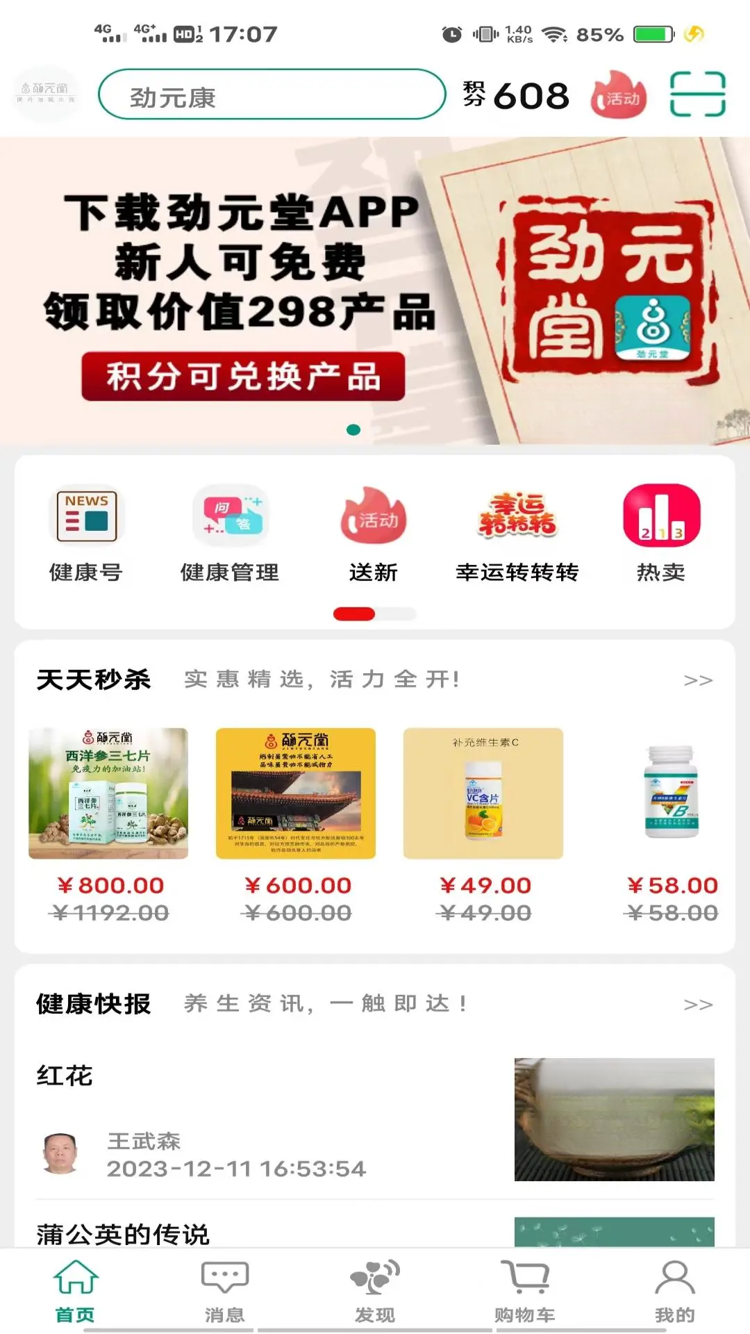 劲元堂-掌上健康养生助手截图2