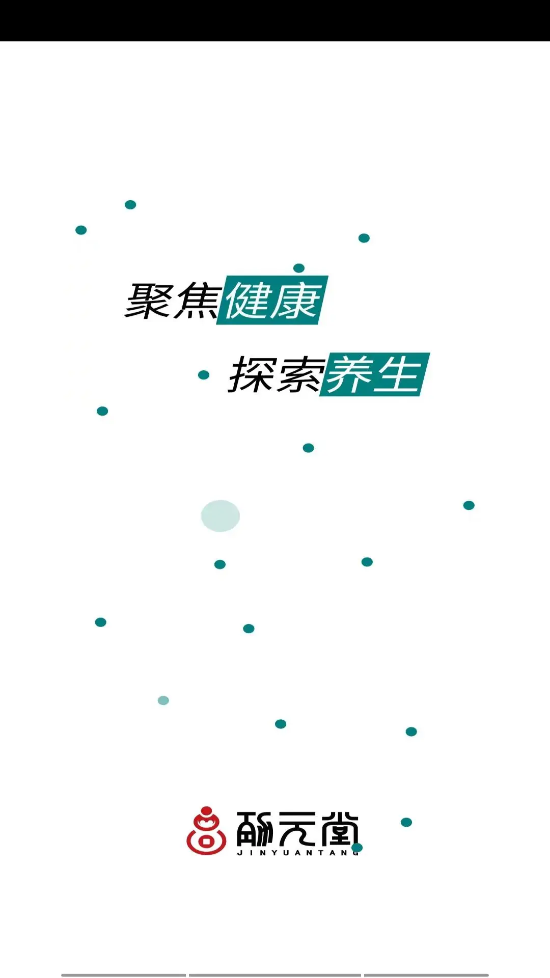 劲元堂-掌上健康养生助手截图1