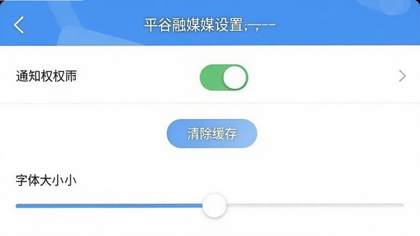 ƽ����ýapp����ҳ���ͼ��չʾ֪ͨȨ�޿��ء�������水ť�������С���ڻ��飬���沼������