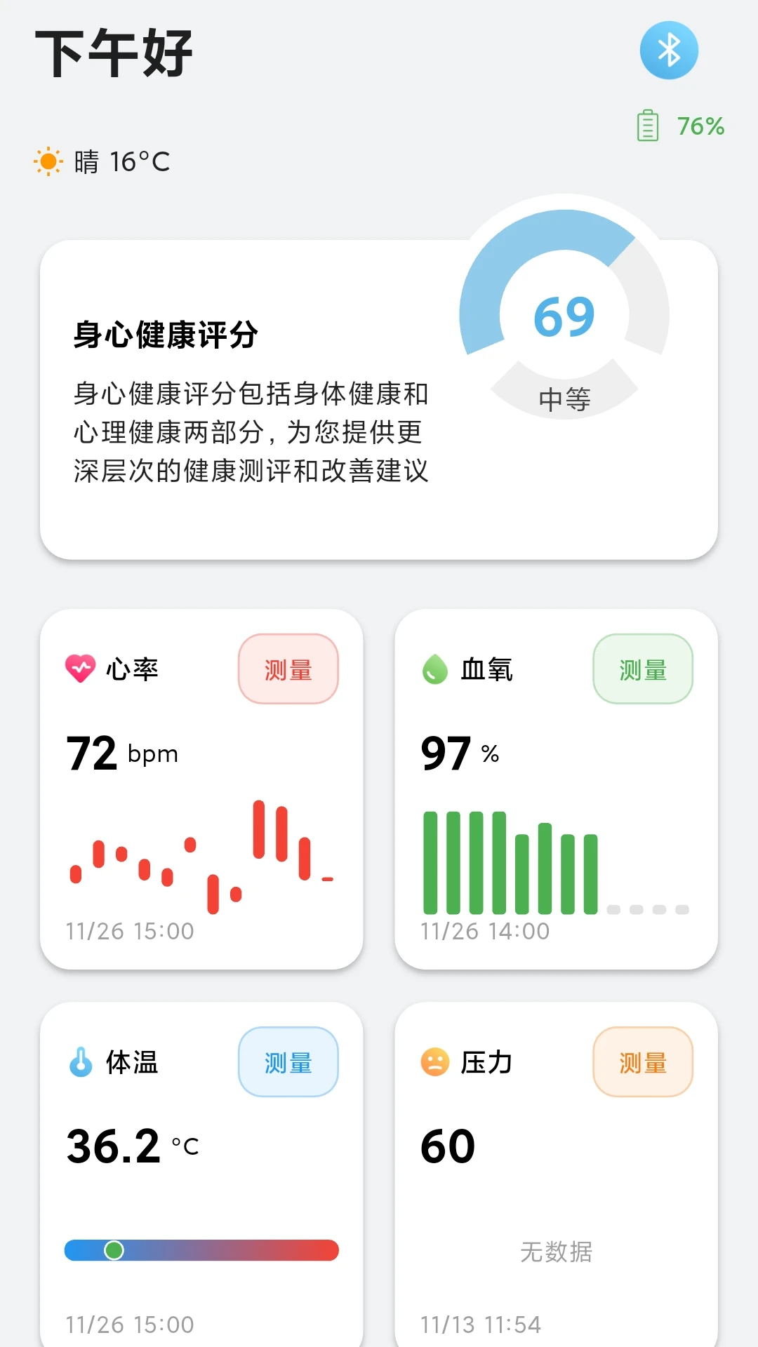 iWellRing-智能健康监测助手截图3