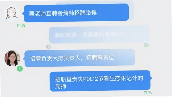 薪老师直聘APP聊天界面截图,展示求职者与招聘负责人在线沟通岗位详情,界面简洁清晰,带有蓝色聊天气泡和已读标记