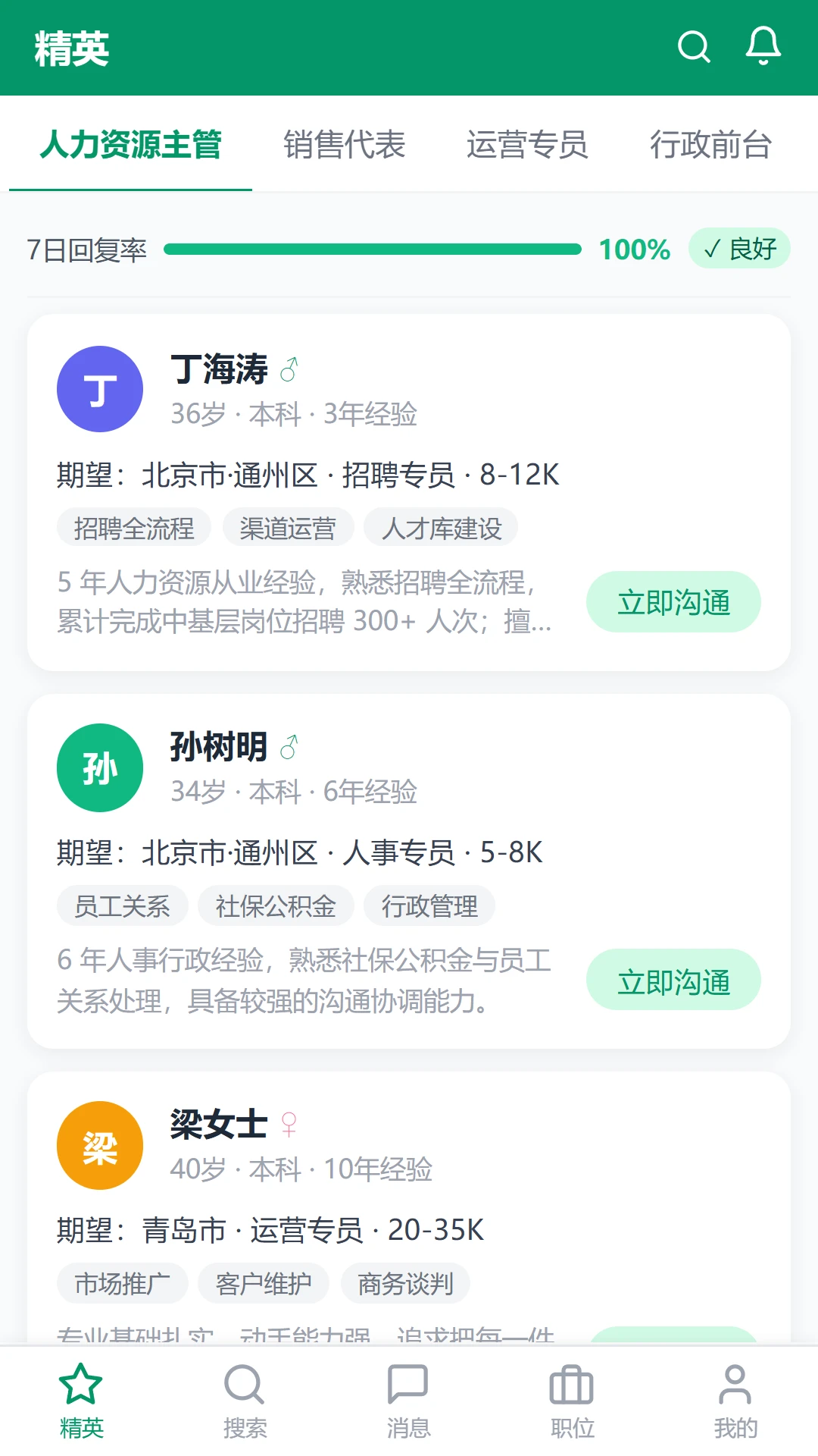 薪老师直聘-蓝领求职直聊神器截图0